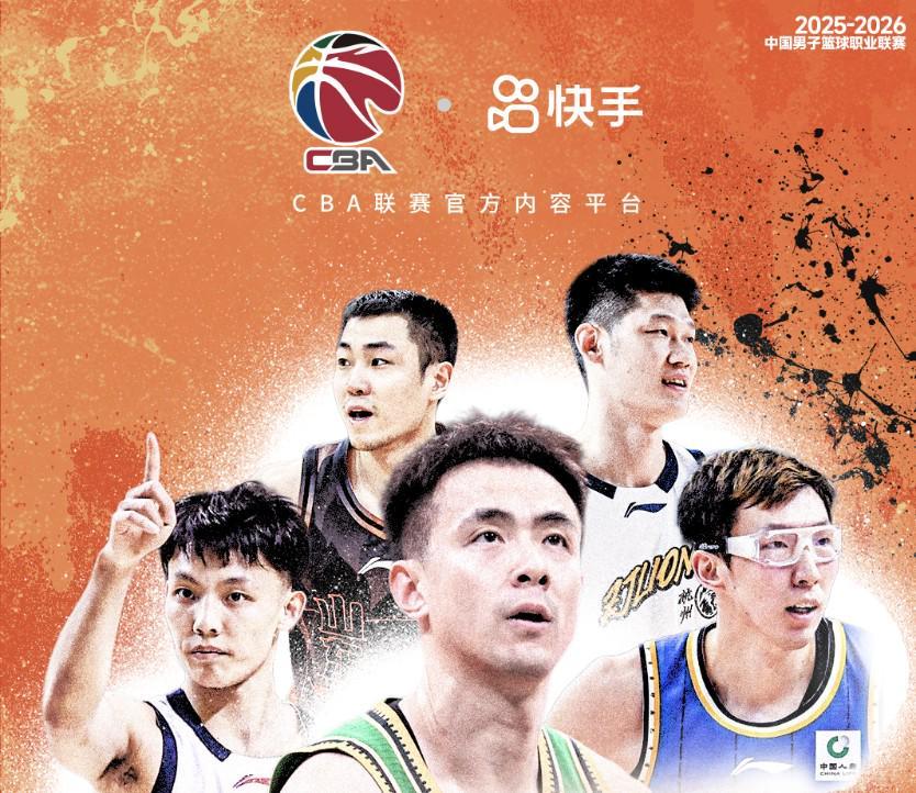 爱游戏体育-官方：快手与CBA达成合作，将获得赛事直播及短视频权益