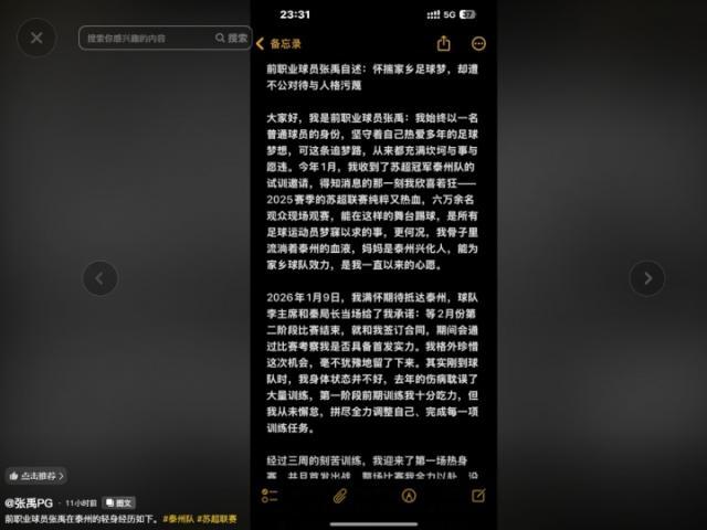 爱游戏体育官方网站-前中超球员自爆试训苏超遭不公正对待 被教练侮辱